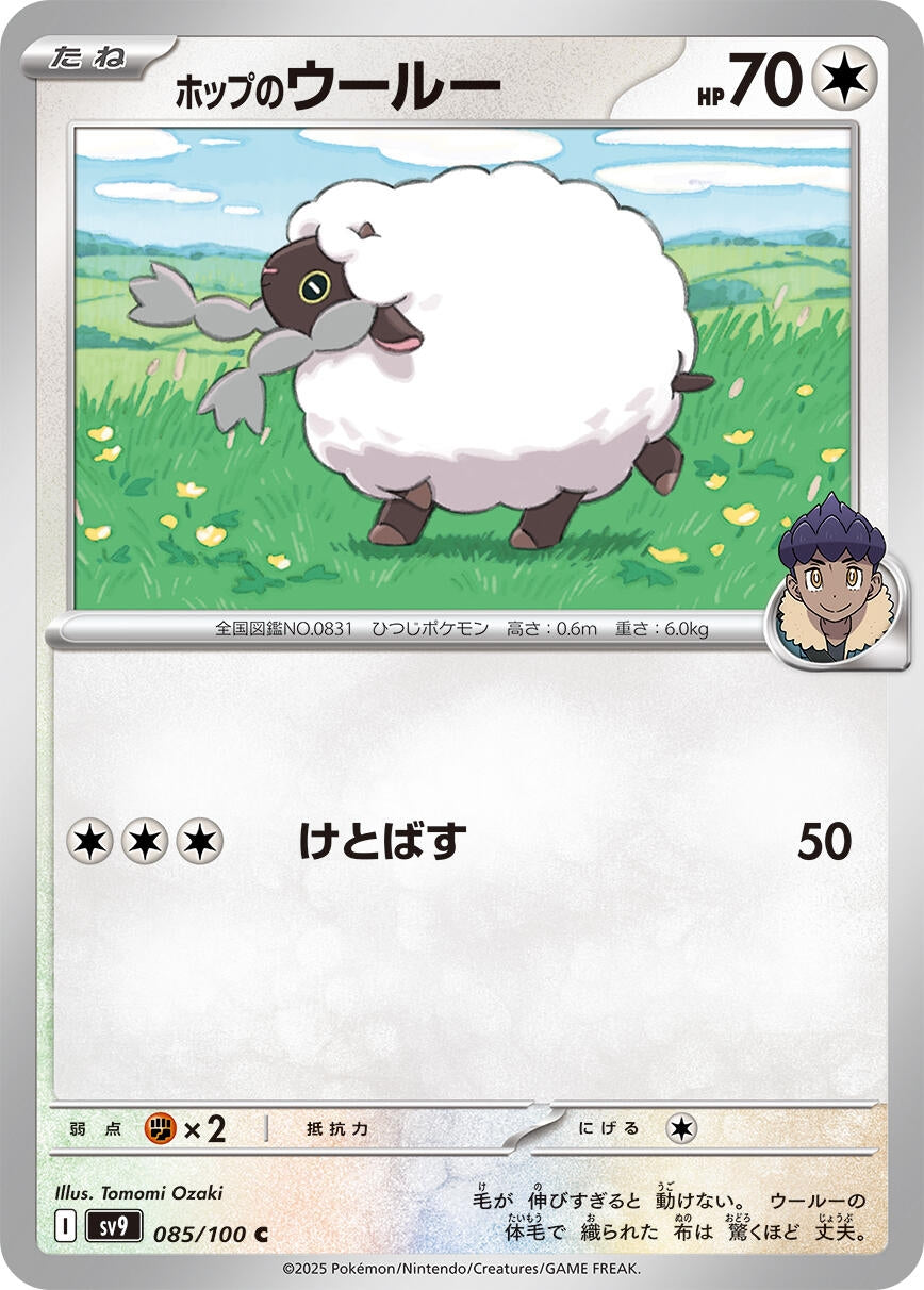 Image for Hop's Wooloo (SV9: Battle Partners) (085/100) - Pokemon Japan