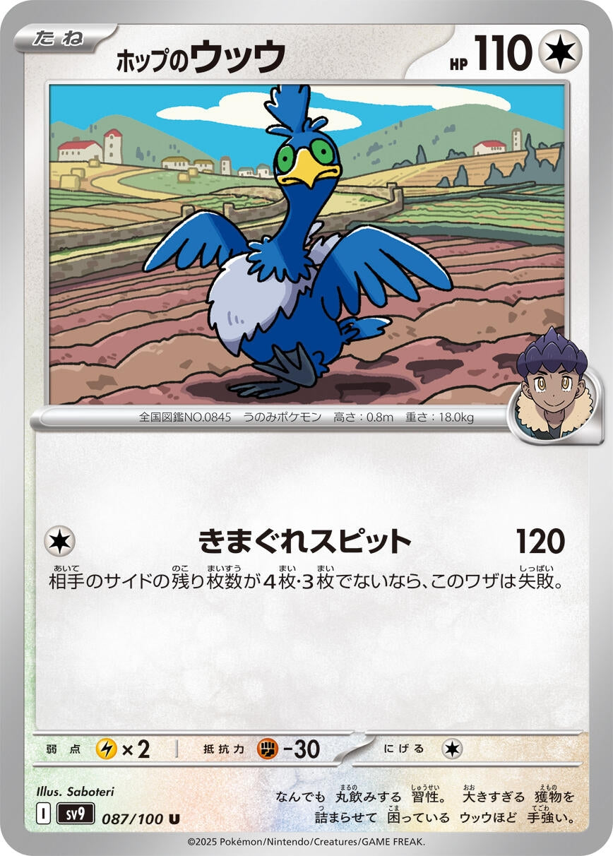 Image for Hop's Cramorant (SV9: Battle Partners) (087/100) - Pokemon Japan