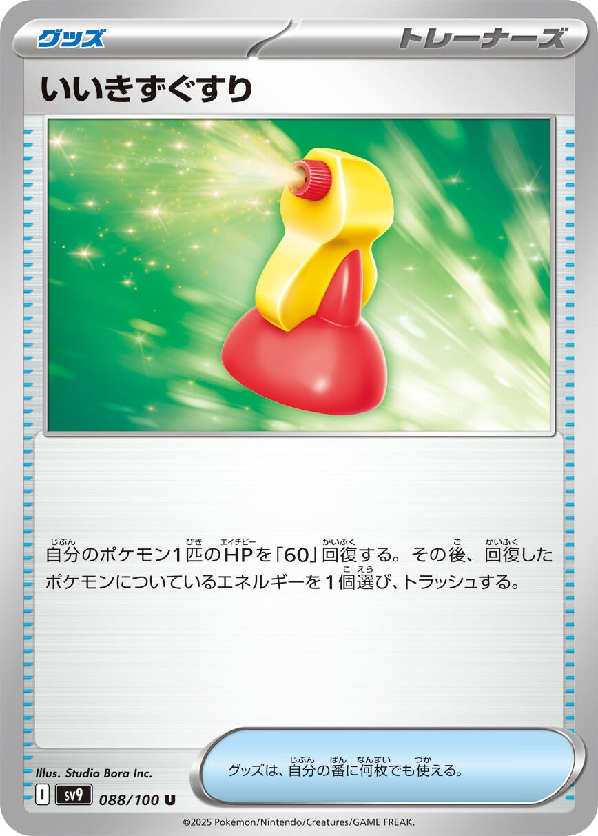Image for Super Potion (SV9: Battle Partners) (088/100) - Pokemon Japan