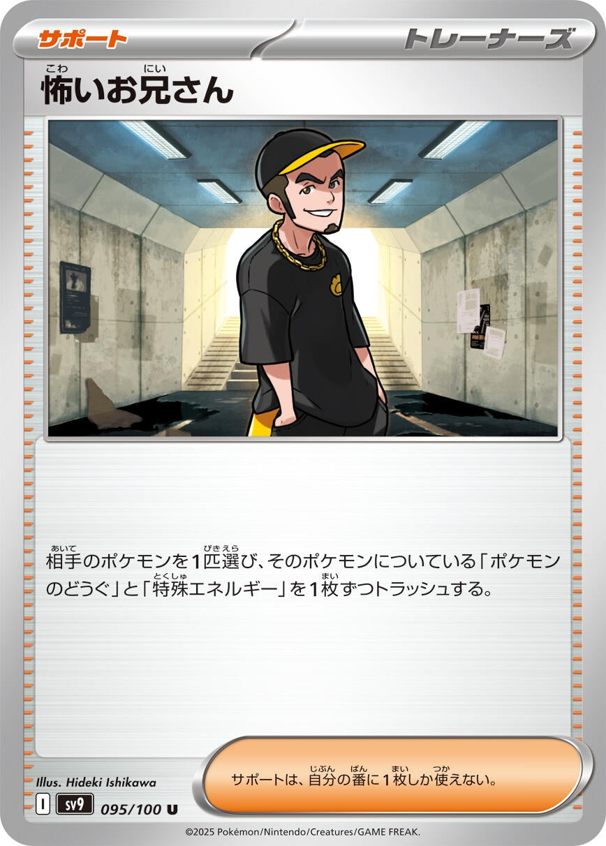 Image for Ruffian (SV9: Battle Partners) (095/100) - Pokemon Japan