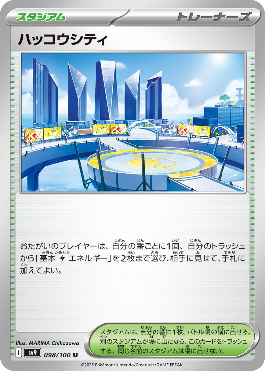 Image for Levincia (SV9: Battle Partners) (098/100) - Pokemon Japan