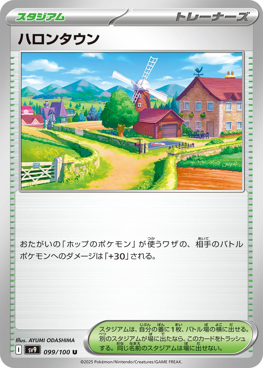Image for Postwick (SV9: Battle Partners) (099/100) - Pokemon Japan