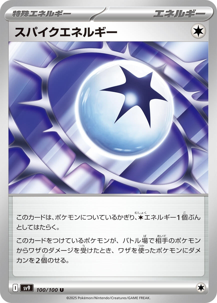 Image for Spike Energy (SV9: Battle Partners) (100/100) - Pokemon Japan