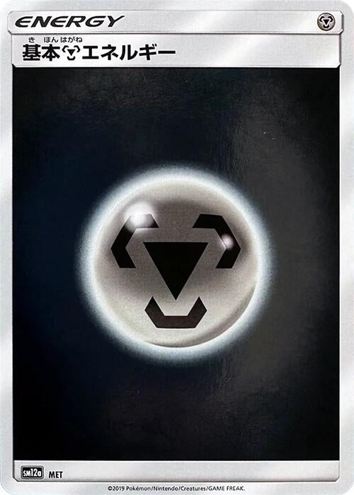 Image for Basic Metal Energy - MET - Pokemon Japan