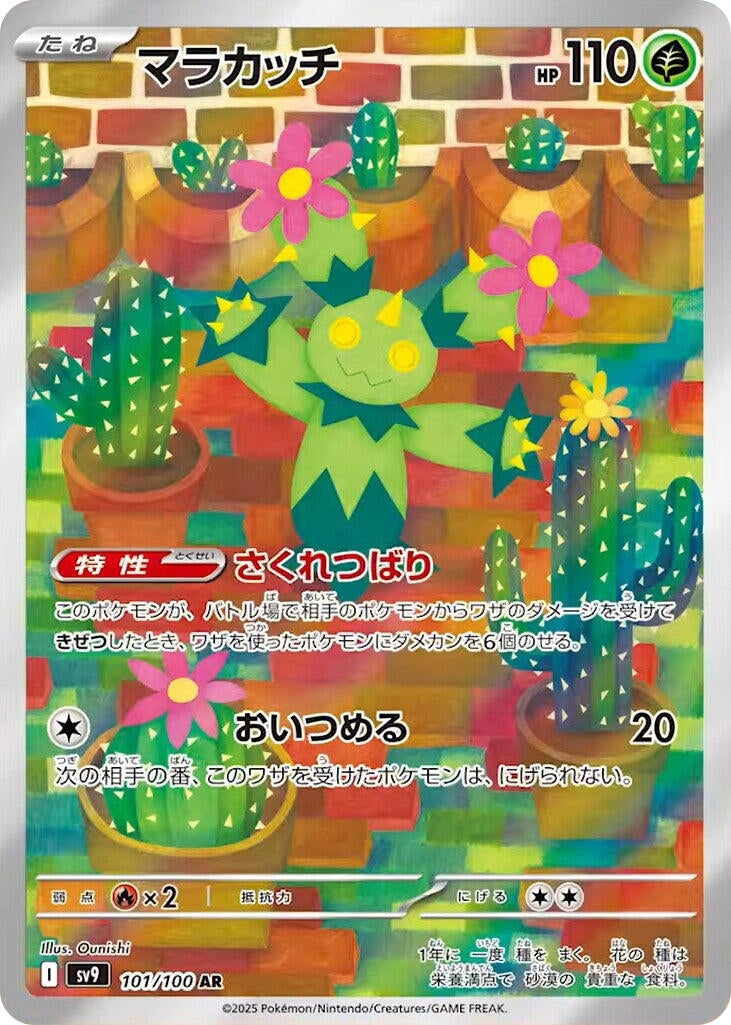 Image for Maractus (SV9: Battle Partners) (101/100) - Pokemon Japan