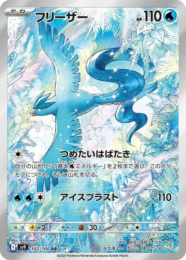 Image for Articuno (SV9: Battle Partners) (102/100) - Pokemon Japan