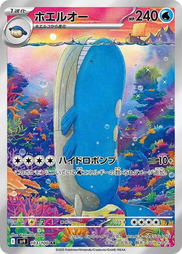 Image for Wailord (SV9: Battle Partners) (103/100) - Pokemon Japan