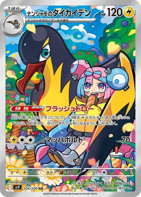 Image for Iono's Kilowattrel (SV9: Battle Partners) (104/100) - Pokemon Japan