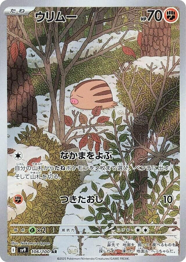 Image for Swinub (SV9: Battle Partners) (106/100) - Pokemon Japan