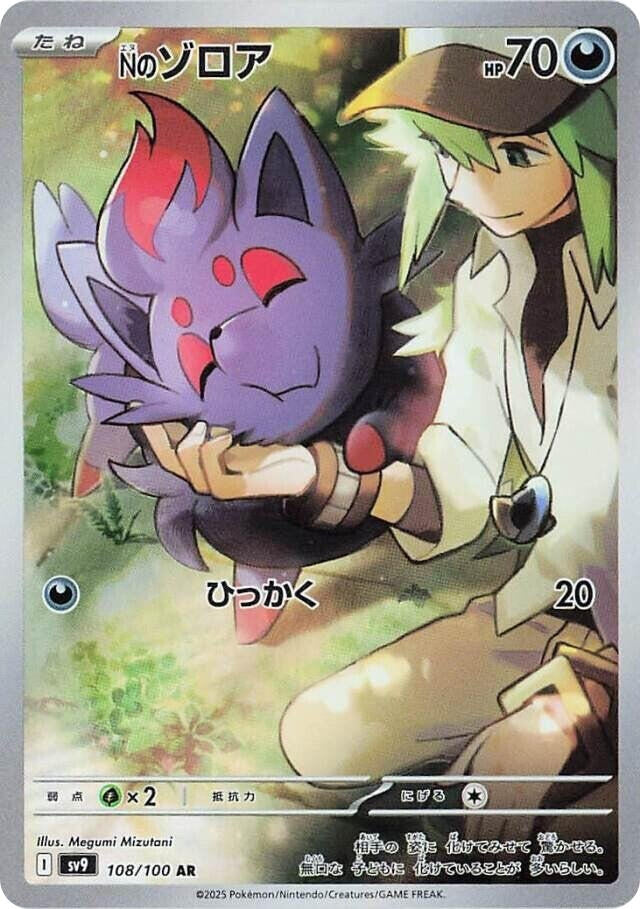 Image for N's Zorua (SV9: Battle Partners) (108/100) - Pokemon Japan
