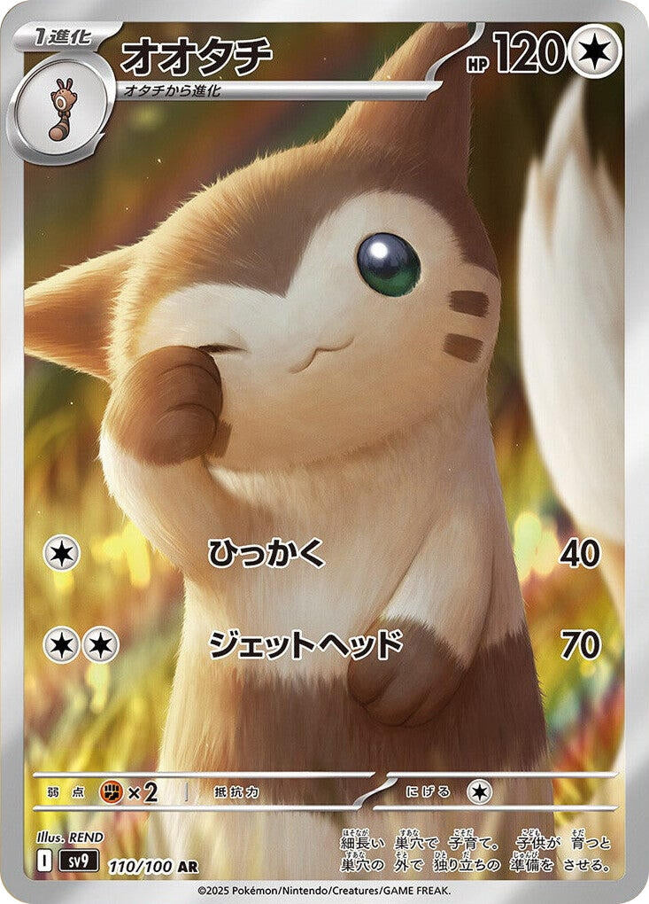 Image for Furret (SV9: Battle Partners) (110/100) - Pokemon Japan
