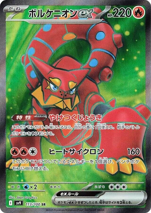Image for Volcanion ex (SV9: Battle Partners) (113/100) - Pokemon Japan