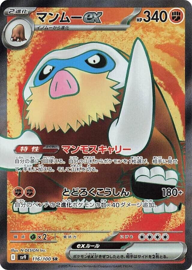 Image for Mamoswine ex (SV9: Battle Partners) (116/100) - Pokemon Japan