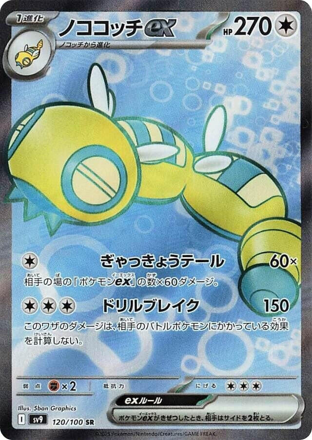 Image for Dudunsparce ex (SV9: Battle Partners) (120/100) - Pokemon Japan