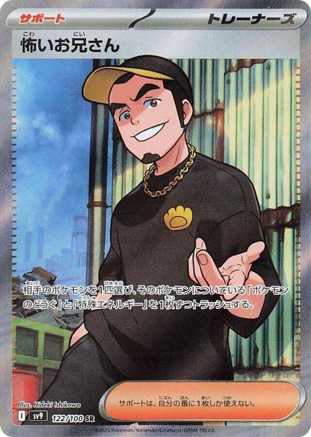 Image for Ruffian (SV9: Battle Partners) (122/100) - Pokemon Japan