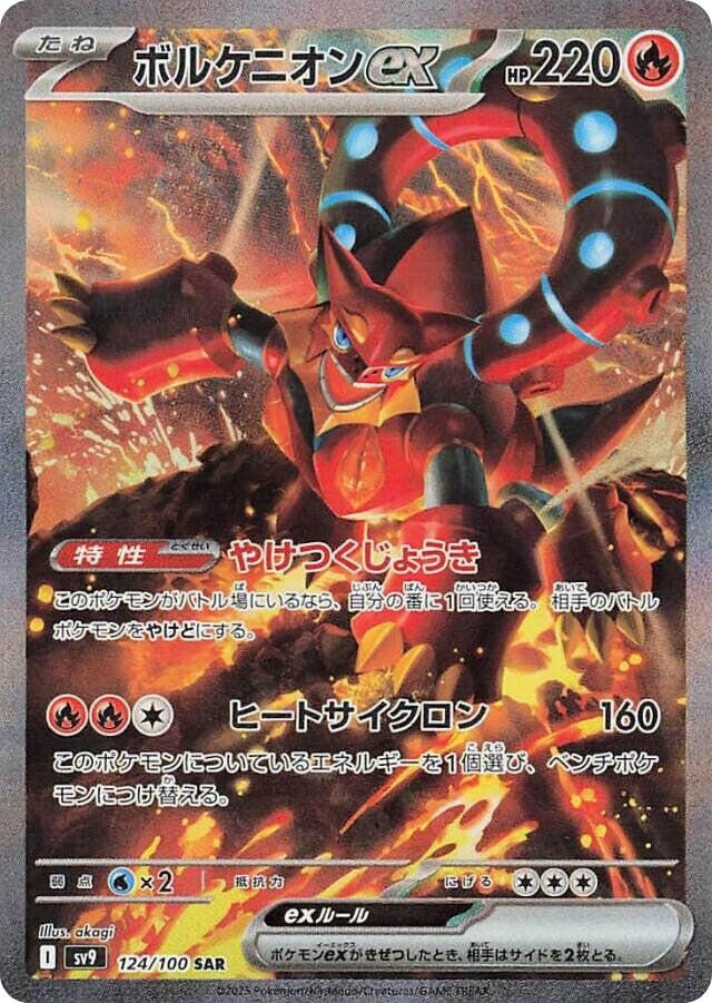 Image for Volcanion ex (SV9: Battle Partners) (124/100) - Pokemon Japan