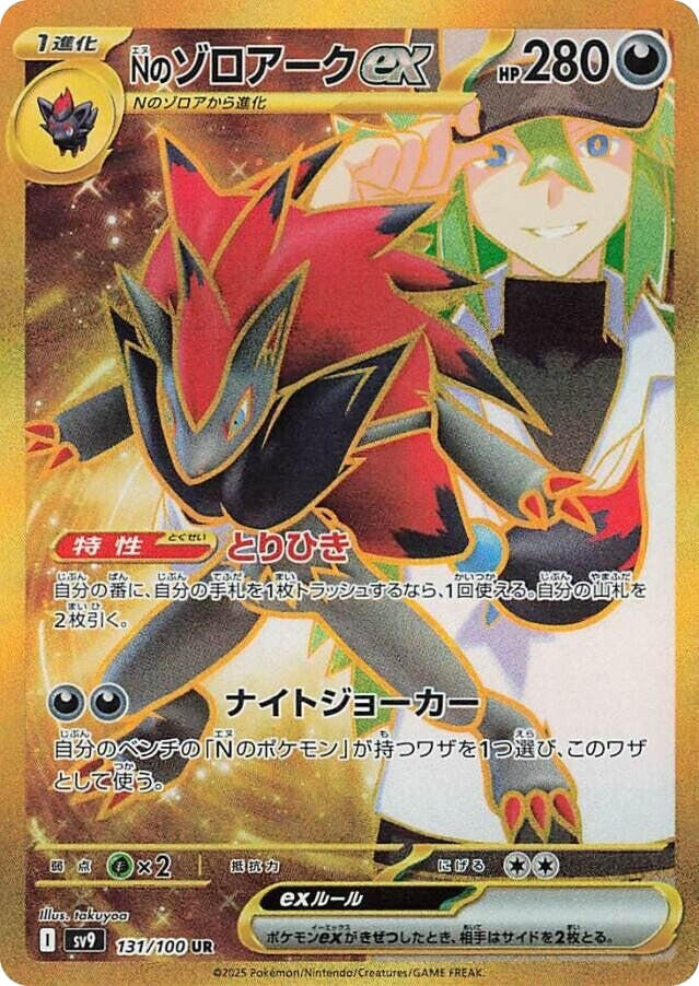 Image for N's Zoroark ex (SV9: Battle Partners) (131/100) - Pokemon Japan