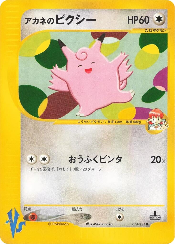 Image for Whitney's Clefable (Pokemon VS) (014/141) - Pokemon Japan