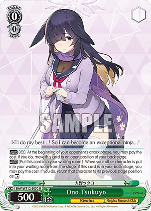 Image for Ono Tsukuyo (Blue Archive) (BAV/W112-E050 U) - Weiss Schwarz