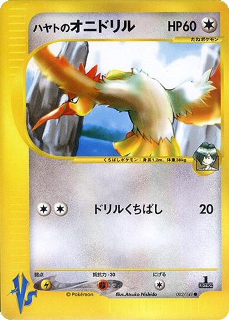 Image for Falkner's Fearow (Pokemon VS) (002/141) - Pokemon Japan