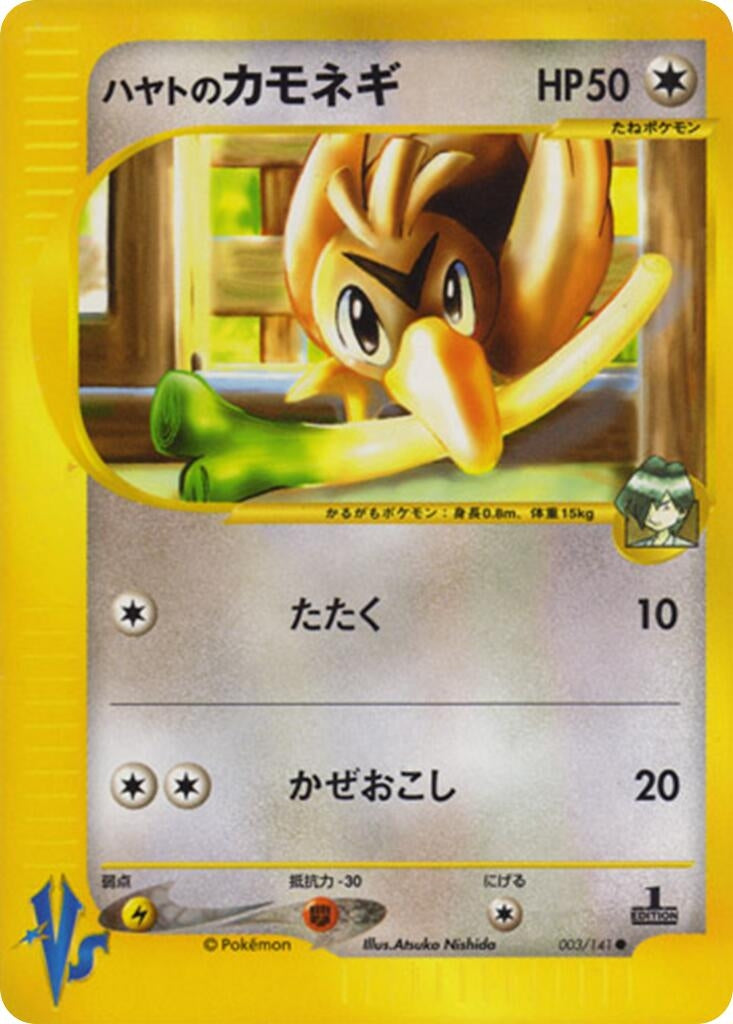 Image for Falkner's Farfetch'd (Pokemon VS) (003/141) - Pokemon Japan