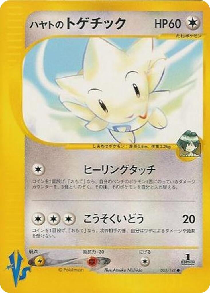 Image for Falkner's Togetic (Pokemon VS) (005/141) - Pokemon Japan