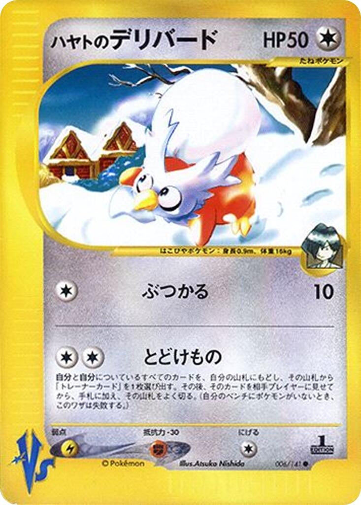 Image for Falkner's Delibird (Pokemon VS) (006/141) - Pokemon Japan