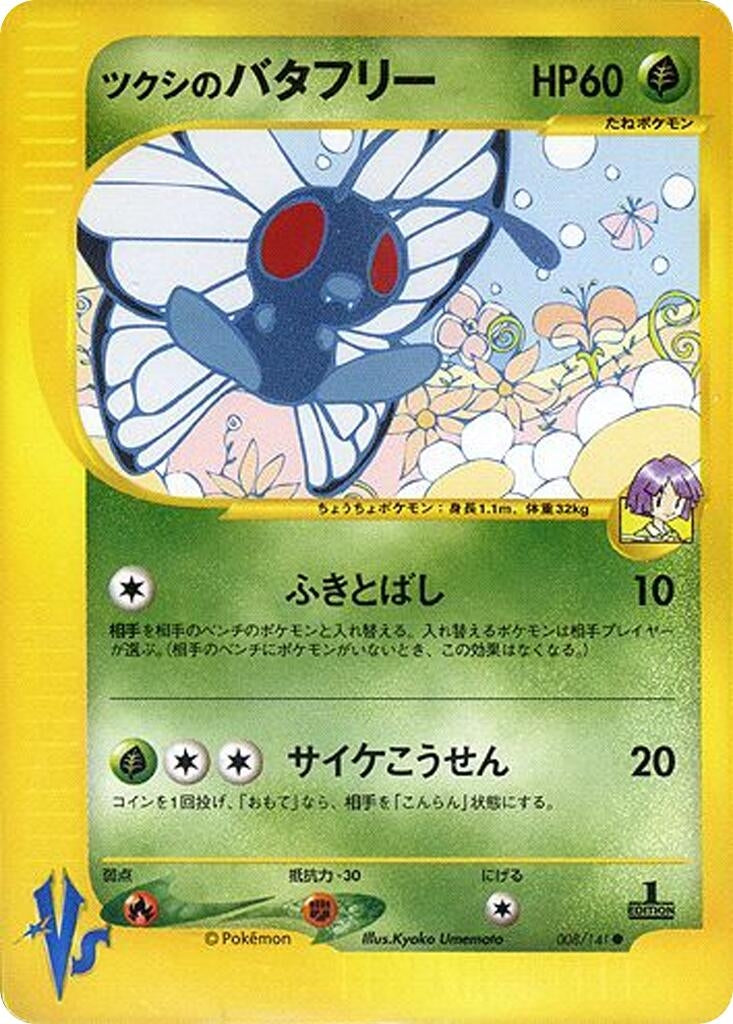 Image for Bugsy's Butterfree (Pokemon VS) (008/141) - Pokemon Japan