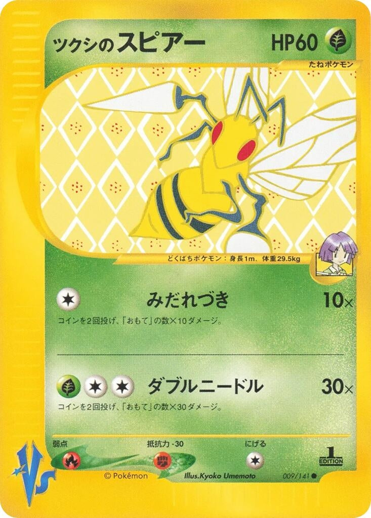 Image for Bugsy's Beedrill (Pokemon VS) (009/141) - Pokemon Japan