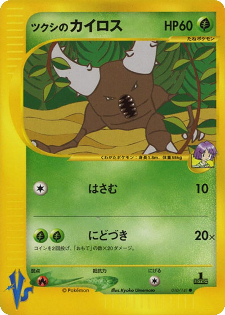 Image for Bugsy's Pinsir (Pokemon VS) (010/141) - Pokemon Japan
