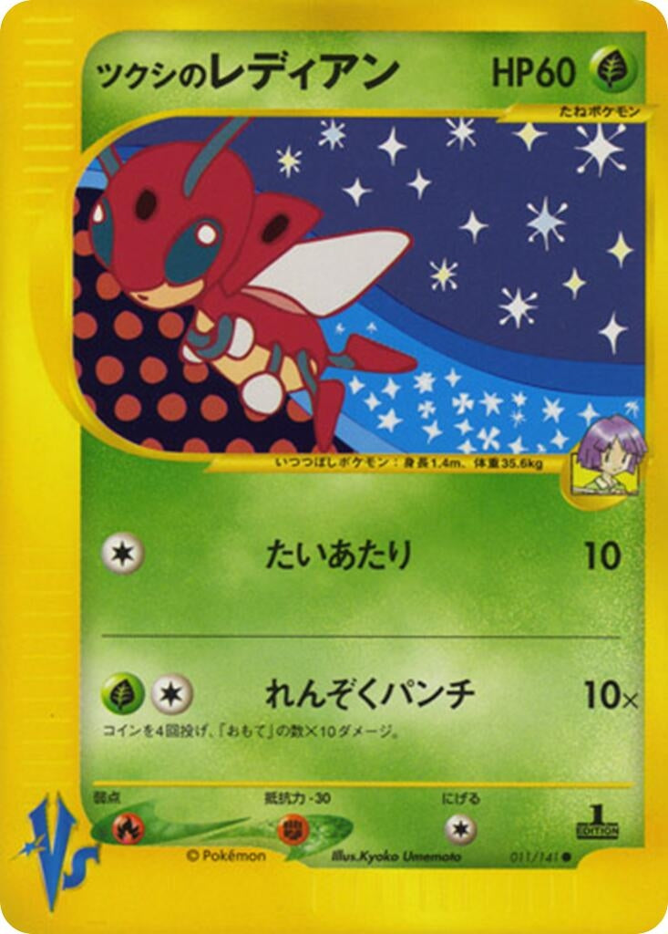 Image for Bugsy's Ledian (Pokemon VS) (011/141) - Pokemon Japan