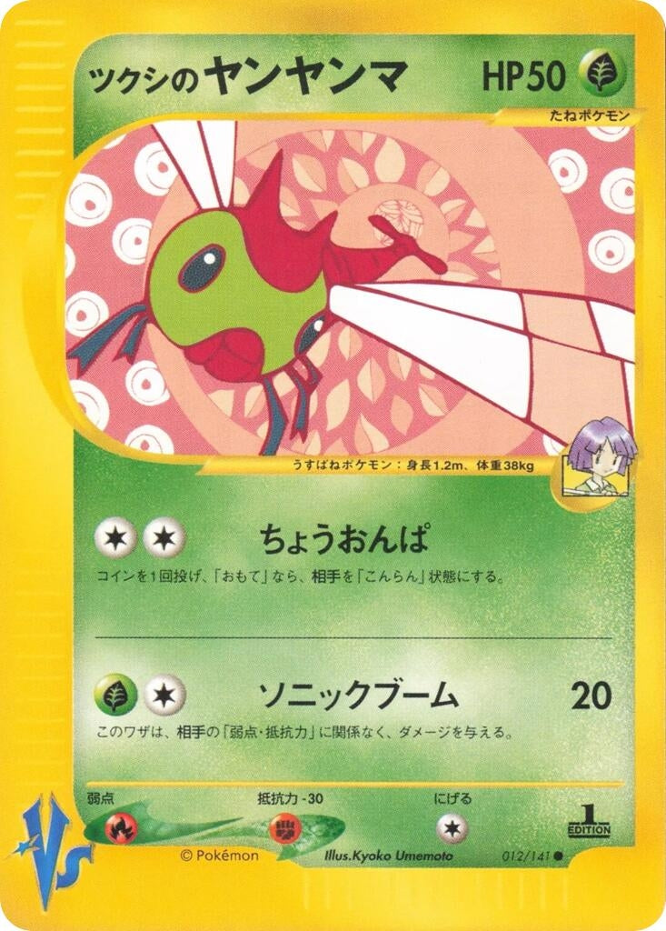 Image for Bugsy's Yanma (Pokemon VS) (012/141) - Pokemon Japan