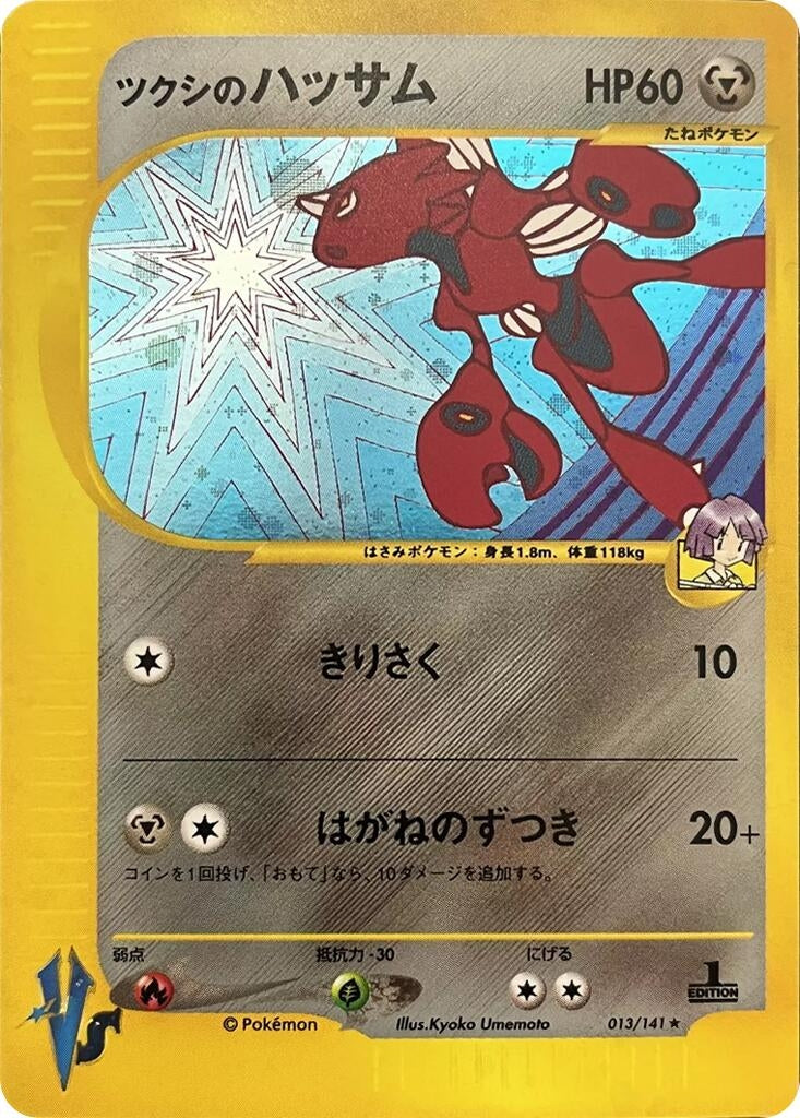 Image for Bugsy's Scizor (Pokemon VS) (013/141) - Pokemon Japan