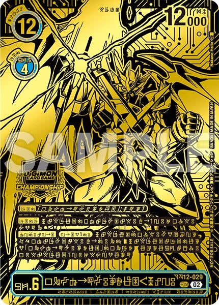 Image for UlforceVeedramon (X Antibody) (24-25 World Championship Finals Champion) (BT12) (BT12-029 SR) - Digimon Card Game