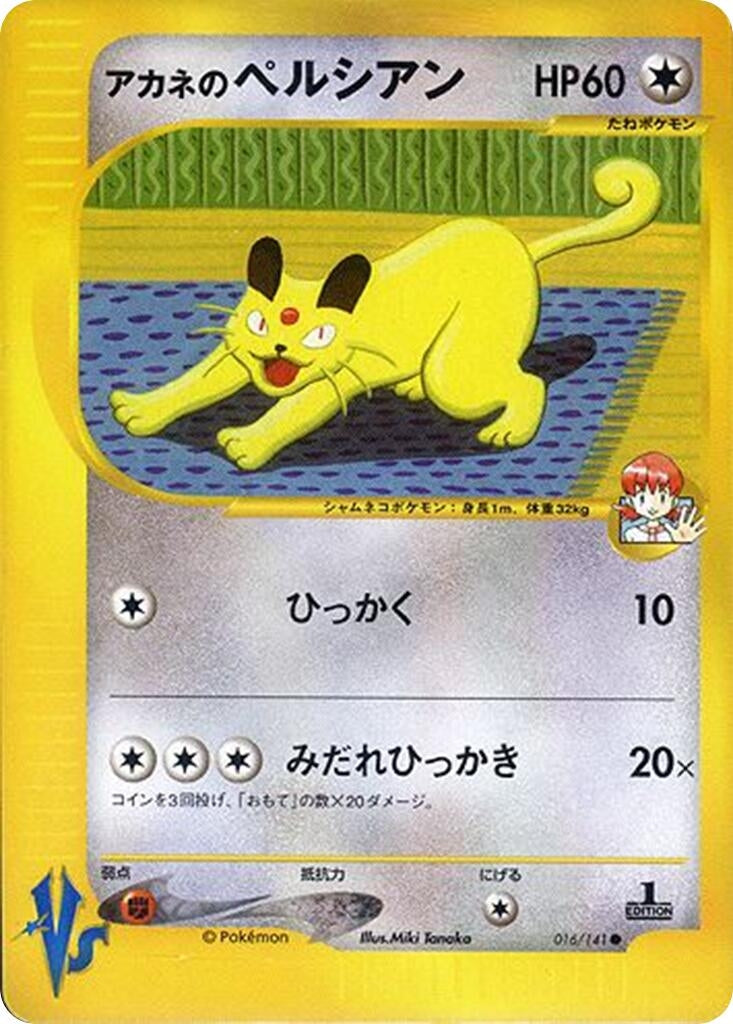 Image for Whitney's Persian (Pokemon VS) (016/141) - Pokemon Japan