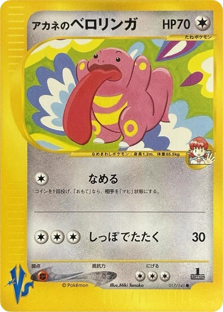 Image for Whitney's Lickitung (Pokemon VS) (017/141) - Pokemon Japan