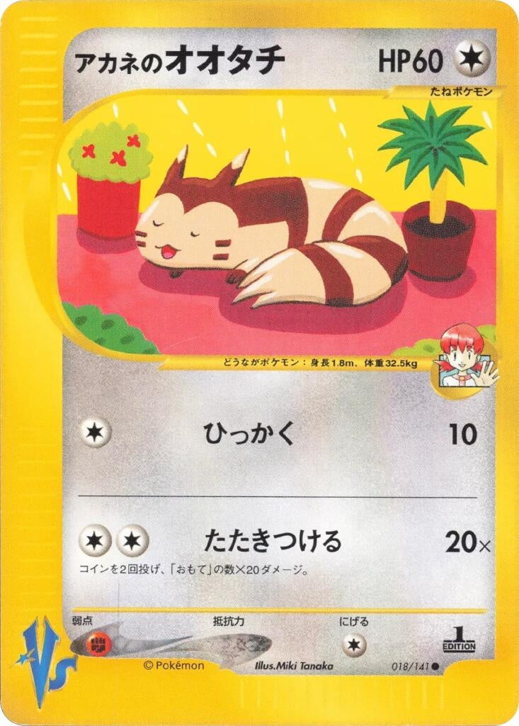 Image for Whitney's Furret (Pokemon VS) (018/141) - Pokemon Japan