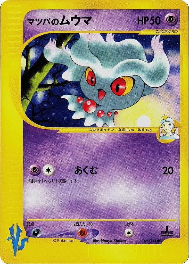 Image for Morty's Misdreavus (Pokemon VS) (026/141) - Pokemon Japan