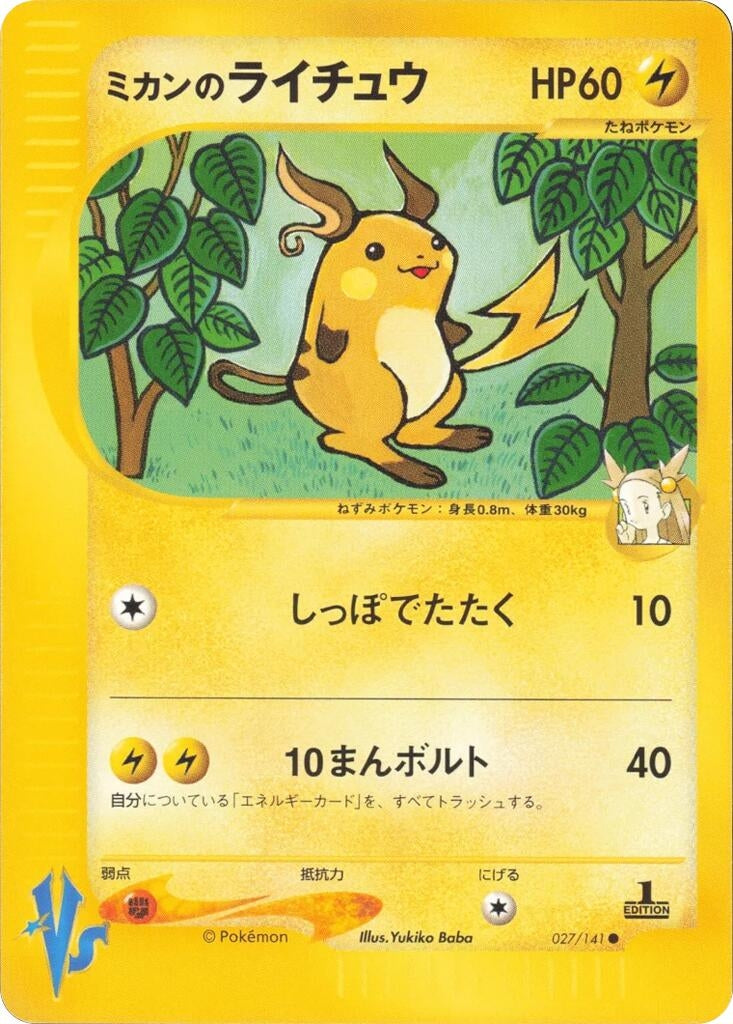 Image for Jasmine's Raichu (Pokemon VS) (027/141) - Pokemon Japan