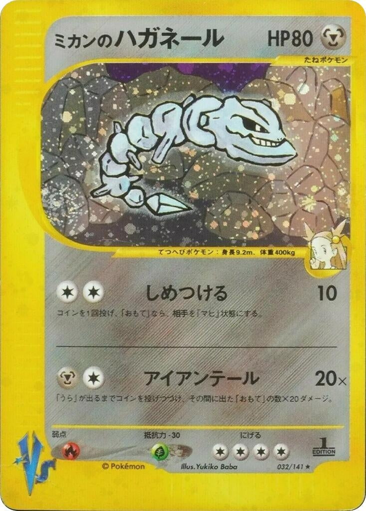 Image for Jasmine's Steelix (Pokemon VS) (032/141) - Pokemon Japan