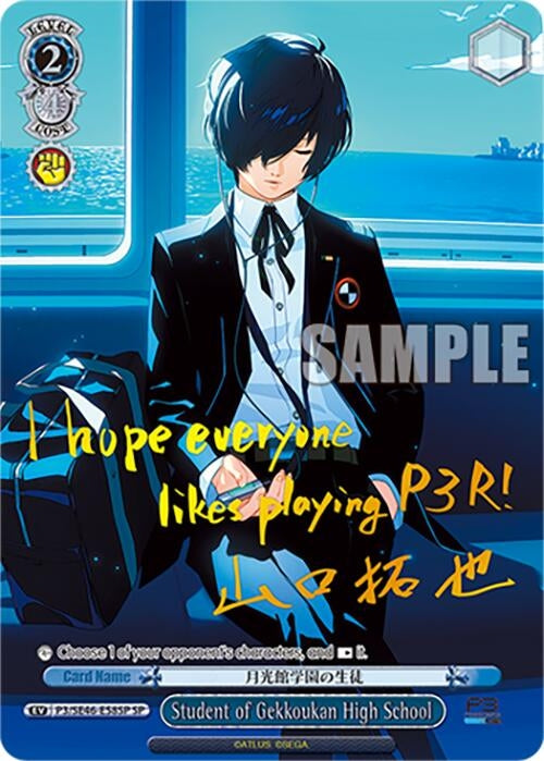 Image for Student of Gekkoukan High School (SP) (Persona 3 Reload Premium Booster) (P3/SE46-E58SPSP) - Weiss Schwarz