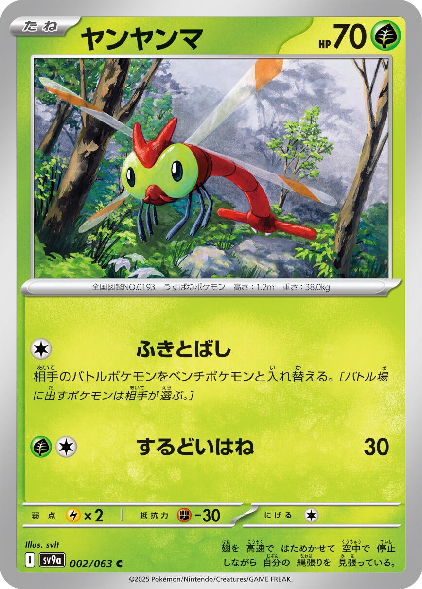 Image for Yanma (SV9a: Heat Wave Arena) (002/063) - Pokemon Japan