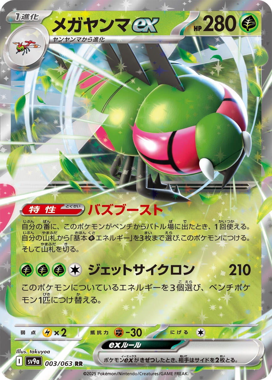 Image for Yanmega ex (SV9a: Heat Wave Arena) (003/063) - Pokemon Japan