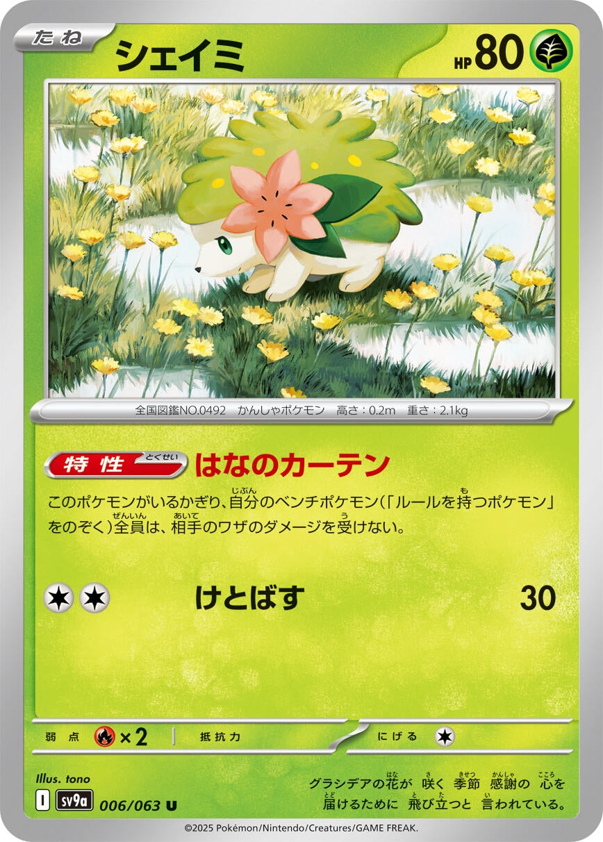 Image for Shaymin (SV9a: Heat Wave Arena) (006/063) - Pokemon Japan