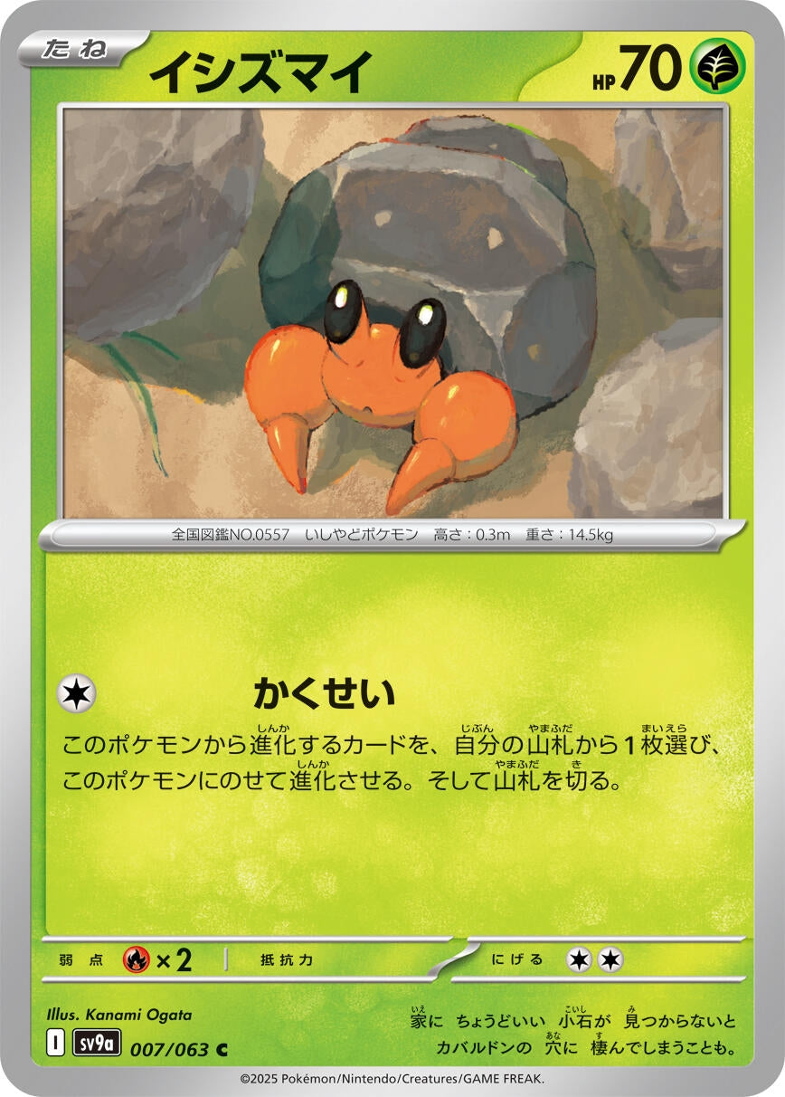 Image for Dwebble (SV9a: Heat Wave Arena) (007/063) - Pokemon Japan