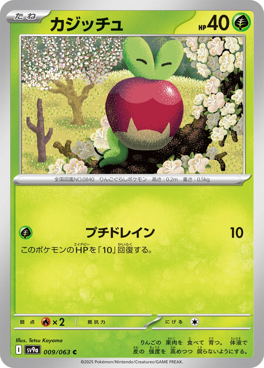 Image for Applin (SV9a: Heat Wave Arena) (009/063) - Pokemon Japan
