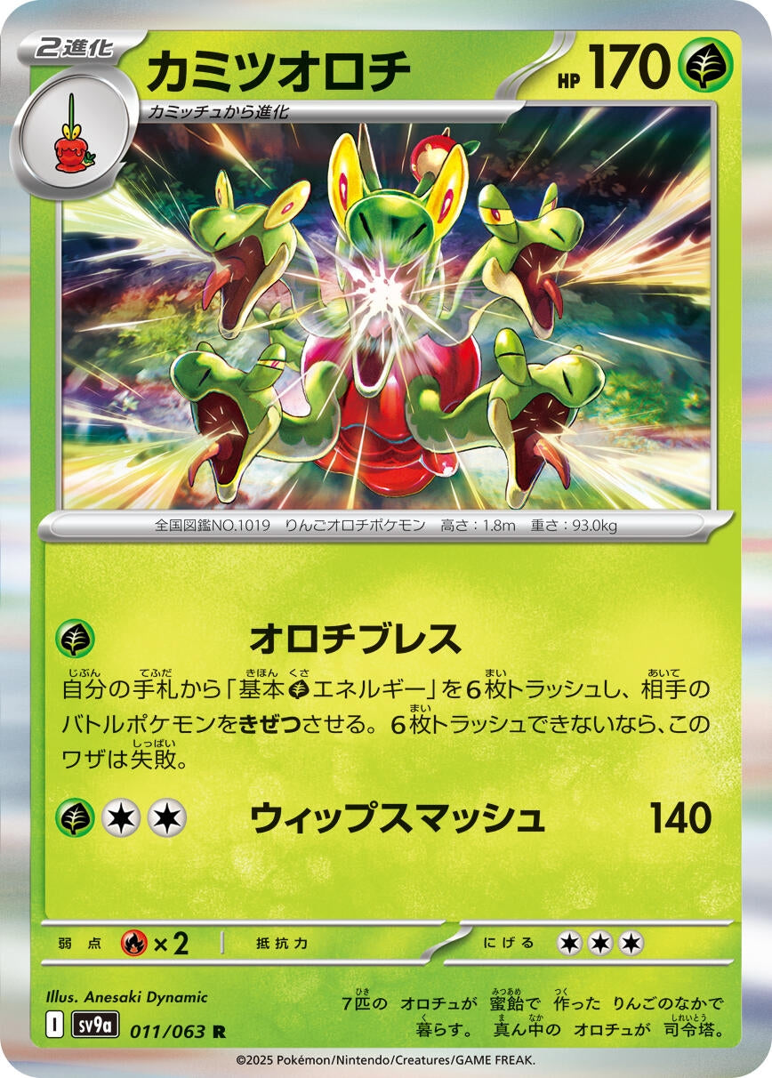 Image for Hydrapple (SV9a: Heat Wave Arena) (011/063) - Pokemon Japan
