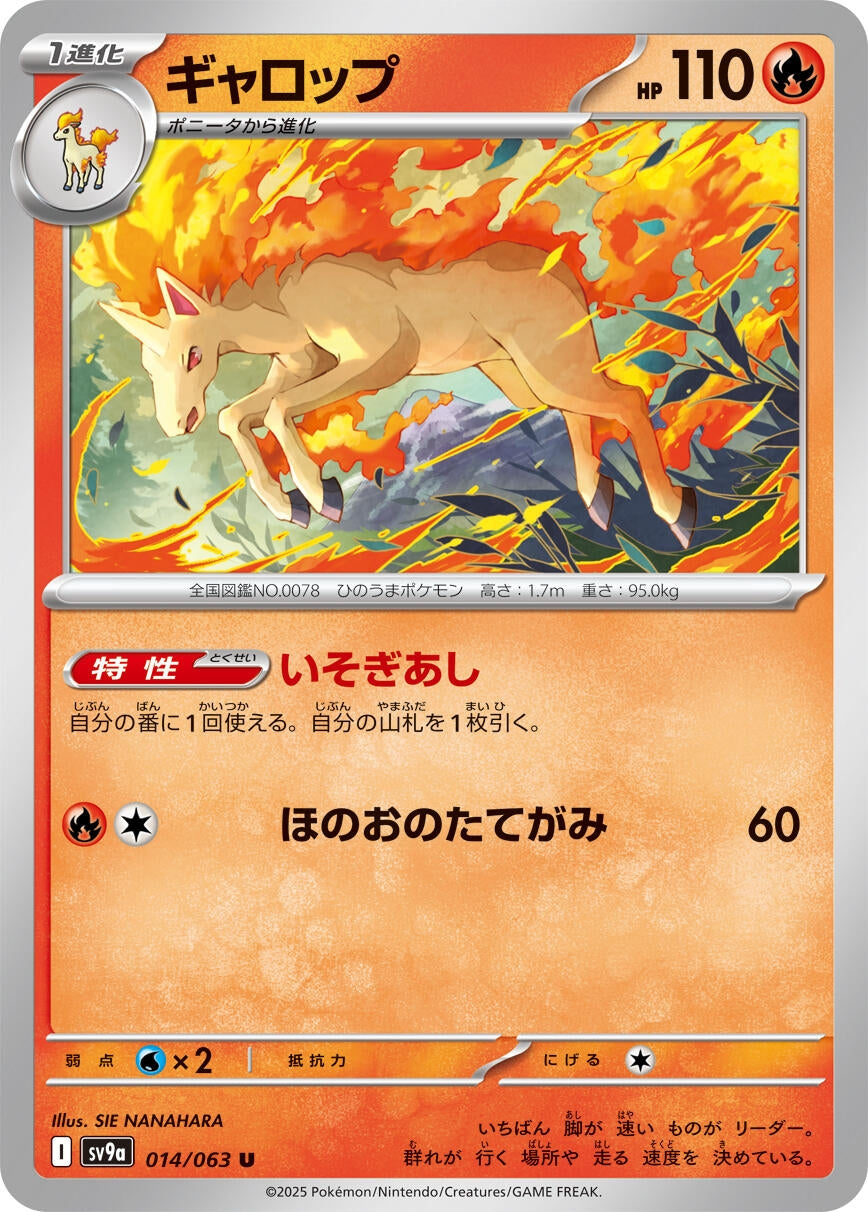 Image for Rapidash (SV9a: Heat Wave Arena) (014/063) - Pokemon Japan