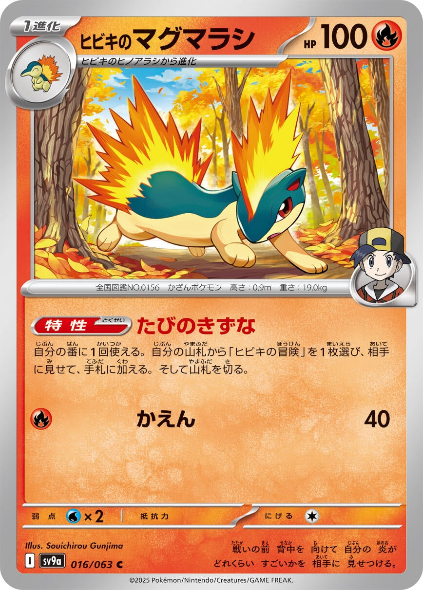 Image for Ethan's Quilava (SV9a: Heat Wave Arena) (016/063) - Pokemon Japan