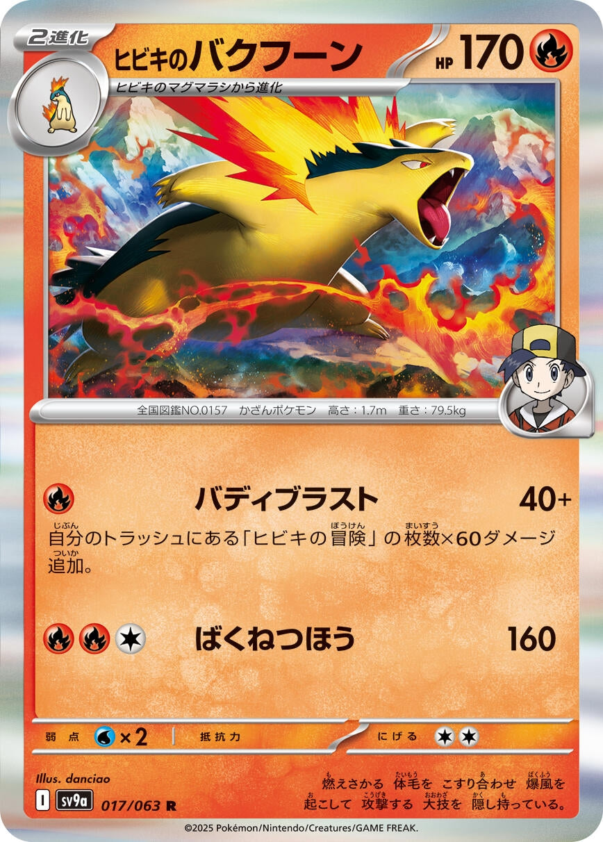 Image for Ethan's Typhlosion (SV9a: Heat Wave Arena) (017/063) - Pokemon Japan